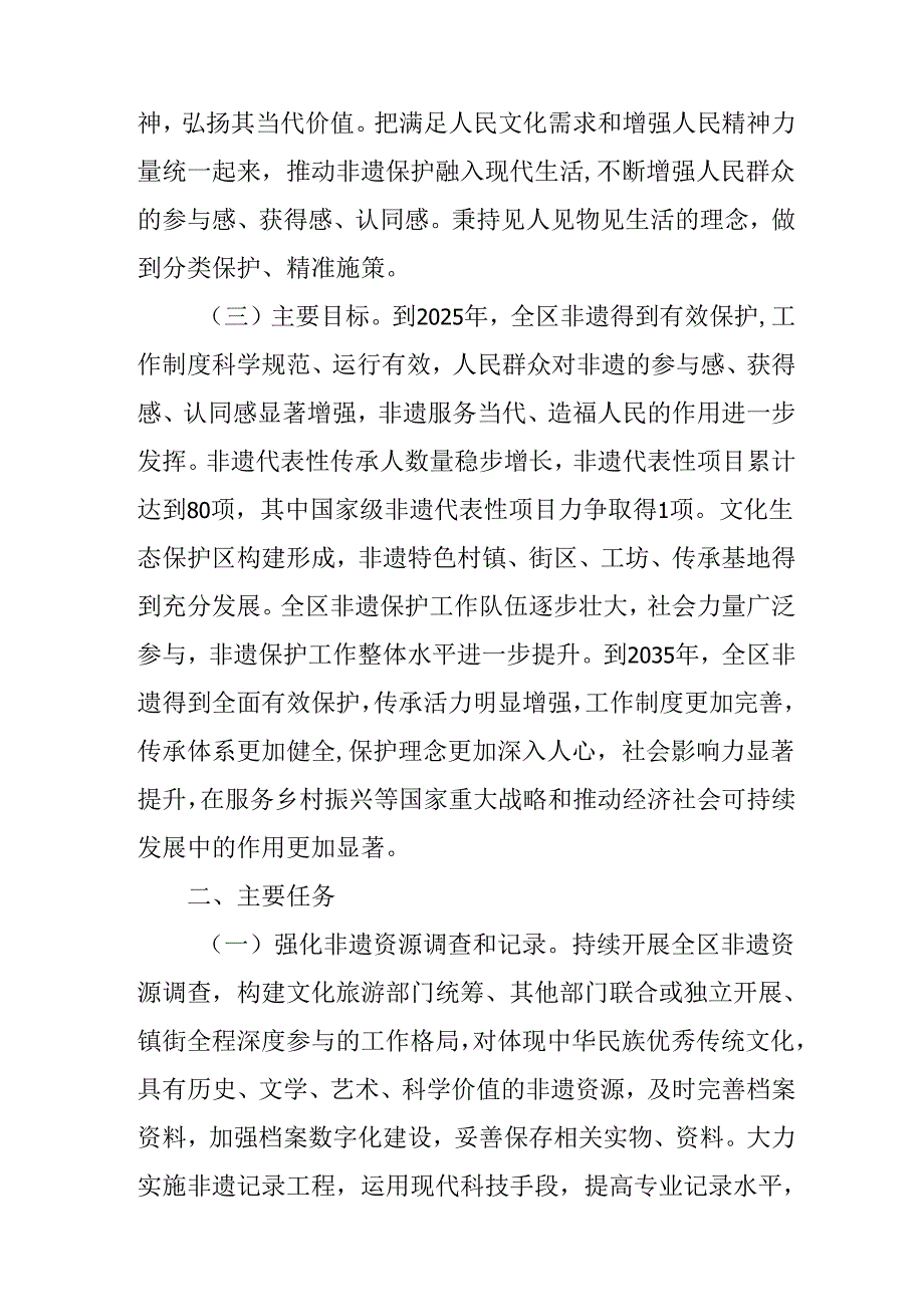 关于全面推动非物质文化遗产保护利用工作的实施方案.docx_第2页