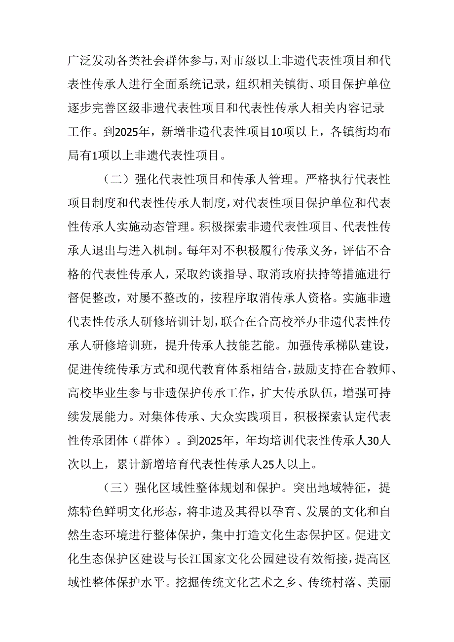 关于全面推动非物质文化遗产保护利用工作的实施方案.docx_第3页