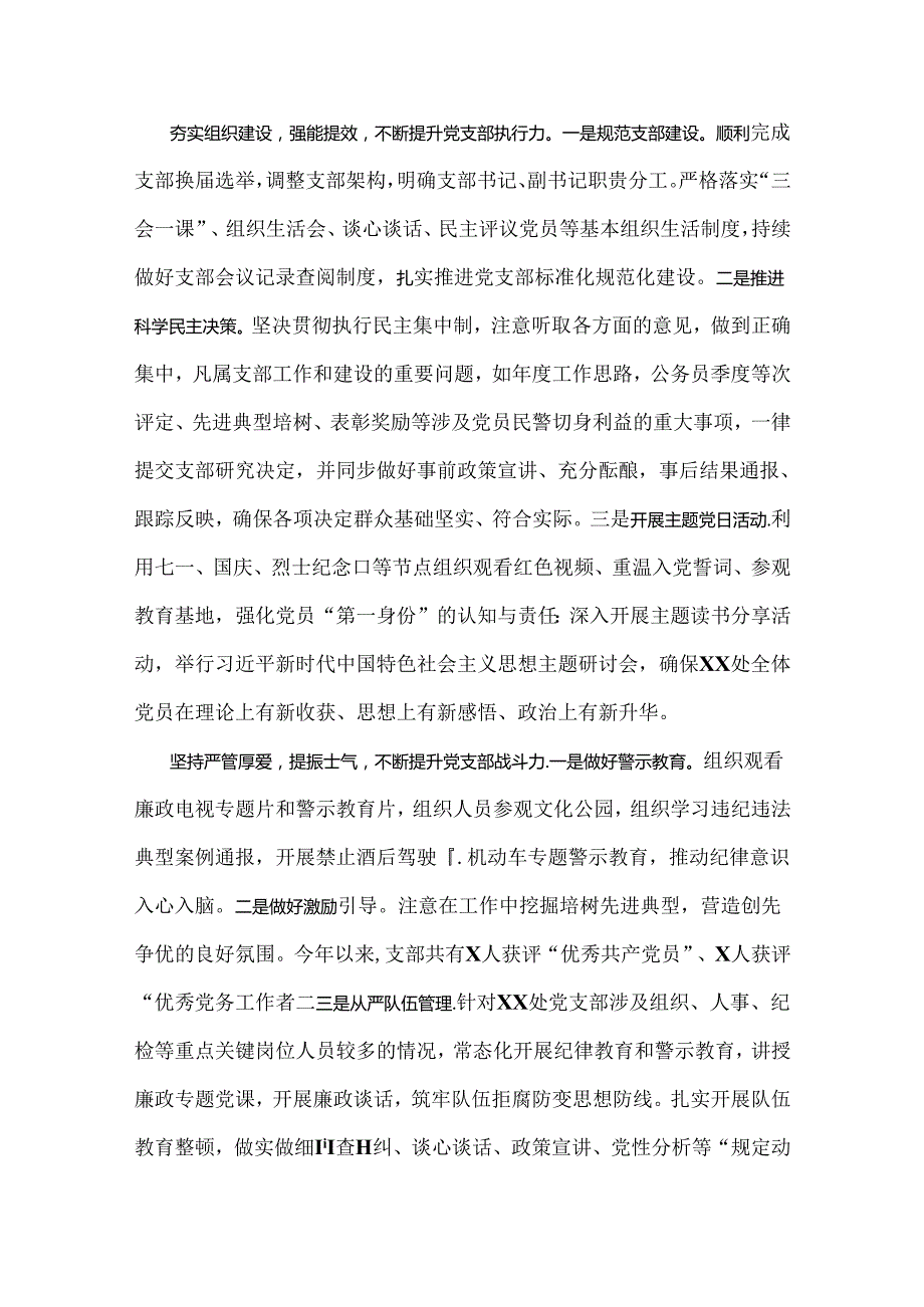 2025年党支部书记抓党建工作述职报告4份.docx_第2页