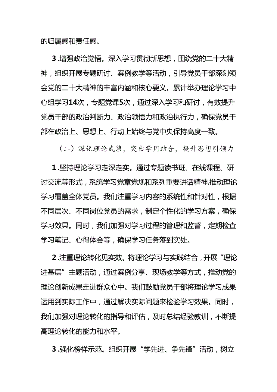 党委党支部党组2025年落实全面从严治党主体责任工作情况报告8篇.docx_第3页
