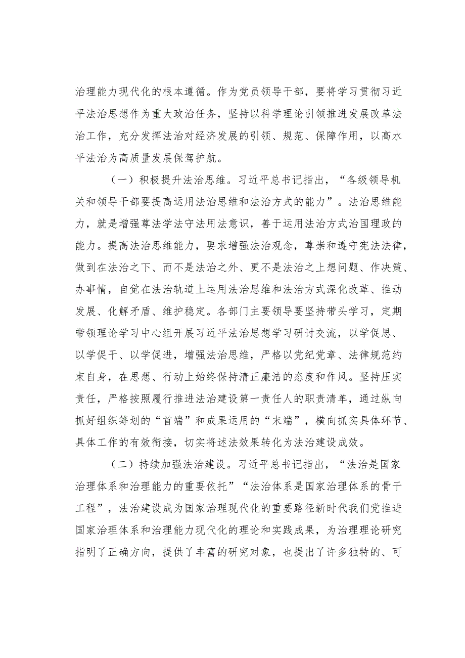 党组中心组专题党课讲稿： 以法治思维和法治方式助推事业高质量发展.docx_第2页