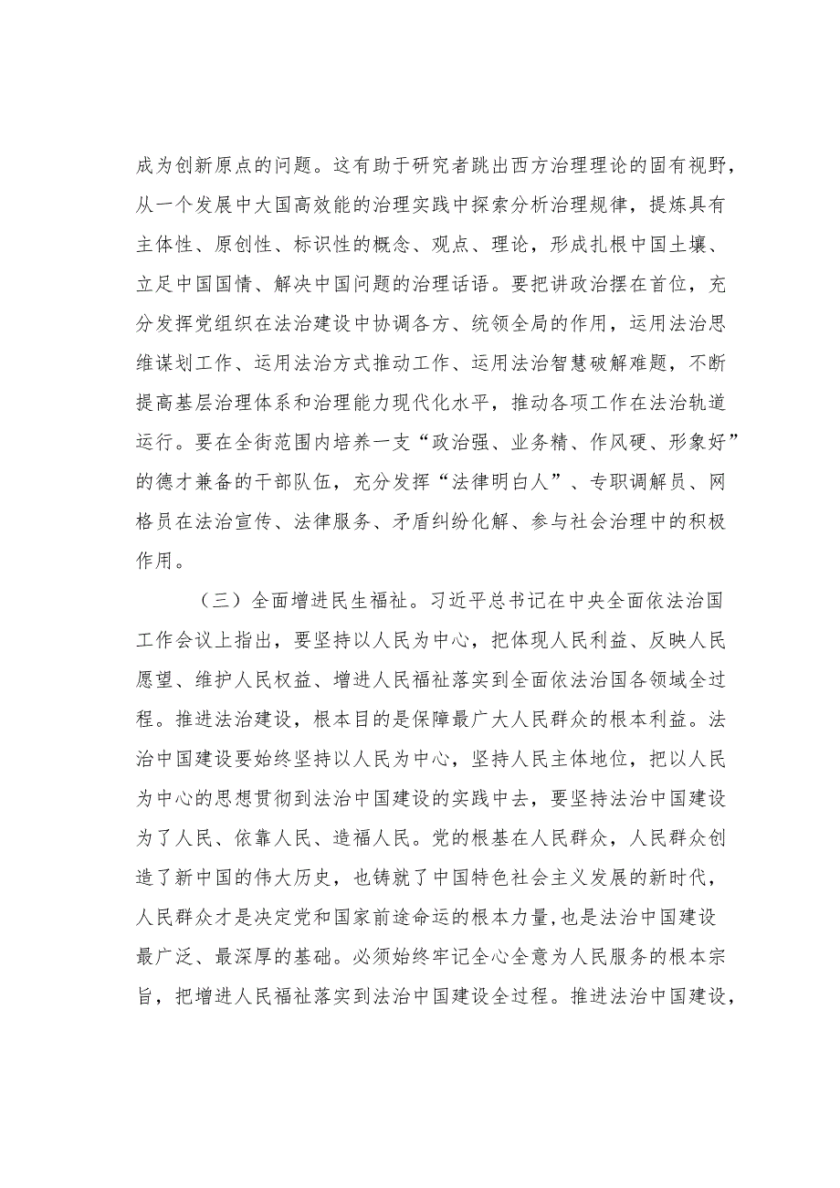 党组中心组专题党课讲稿： 以法治思维和法治方式助推事业高质量发展.docx_第3页