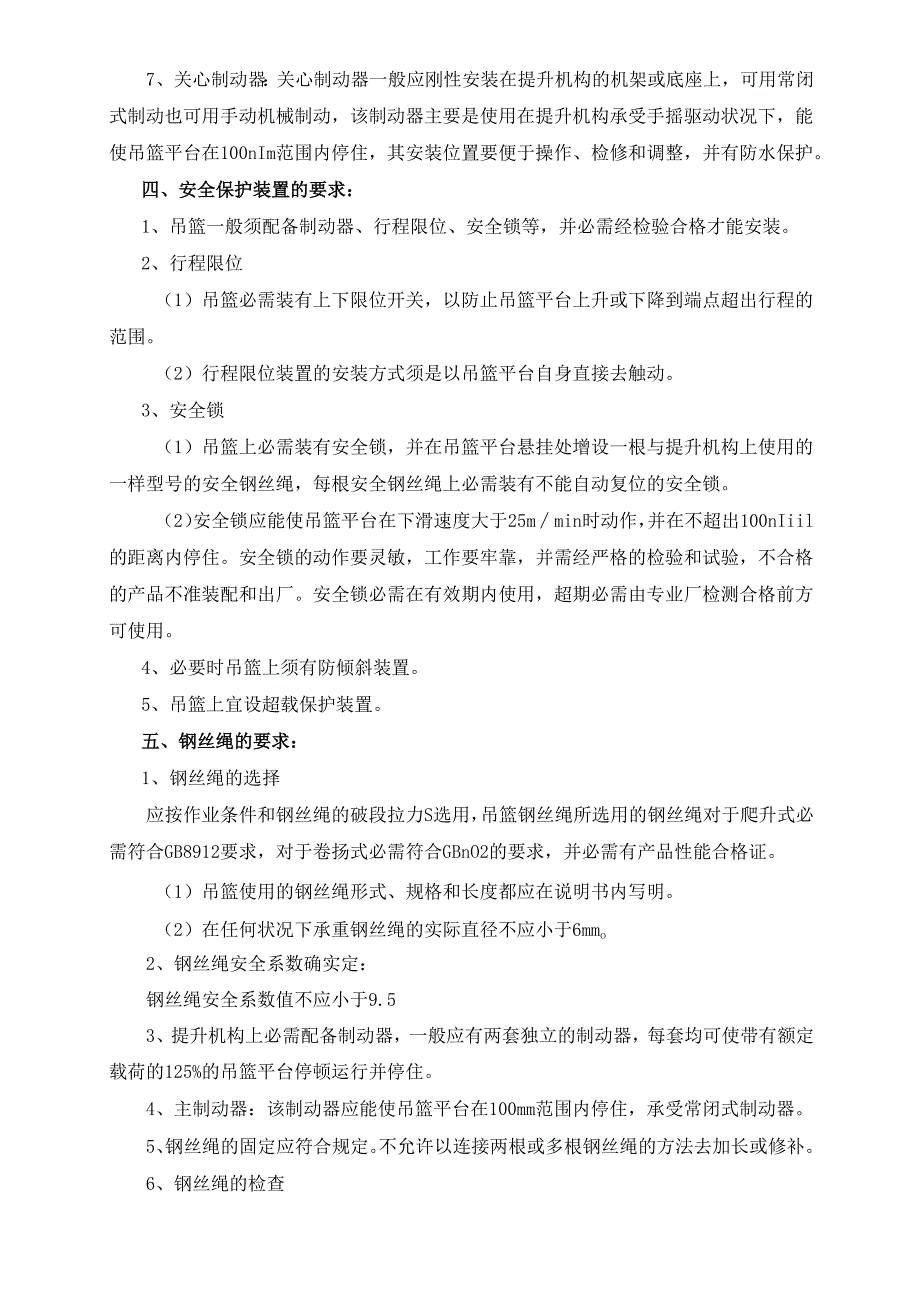 外墙吊篮施工安全技术交底.docx_第3页