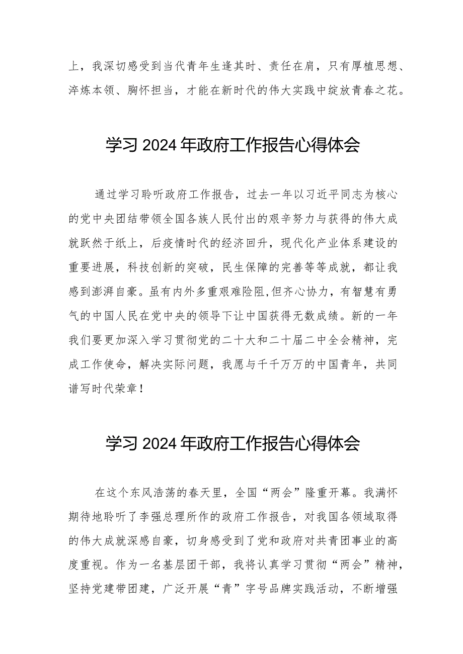 团干部学习2024年“两会”政府工作报告的心得体会40篇.docx_第2页