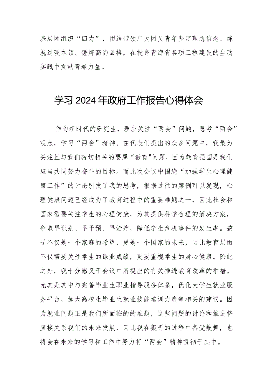 团干部学习2024年“两会”政府工作报告的心得体会40篇.docx_第3页