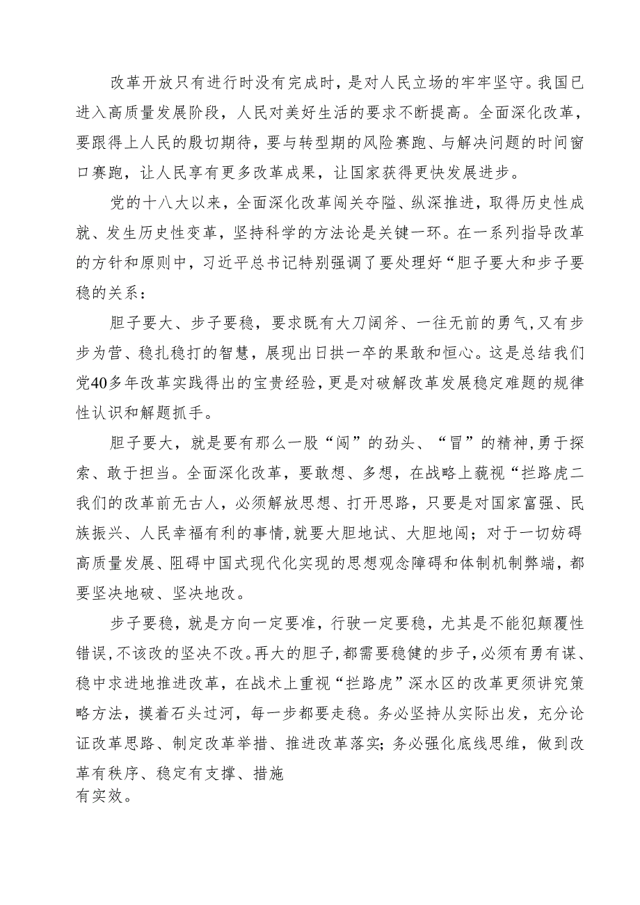 2024年学习贯彻二十三中全会精神心得研讨发言稿12篇（精选）.docx_第3页