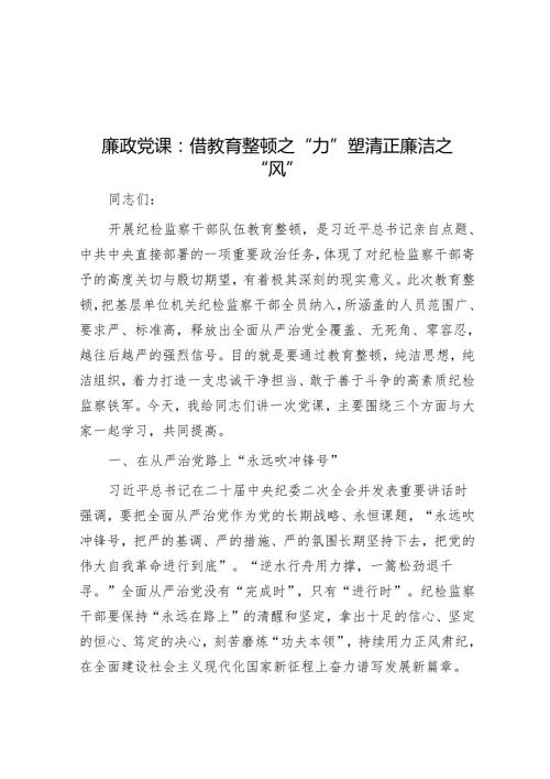 2024年党风廉政党课 5篇.docx