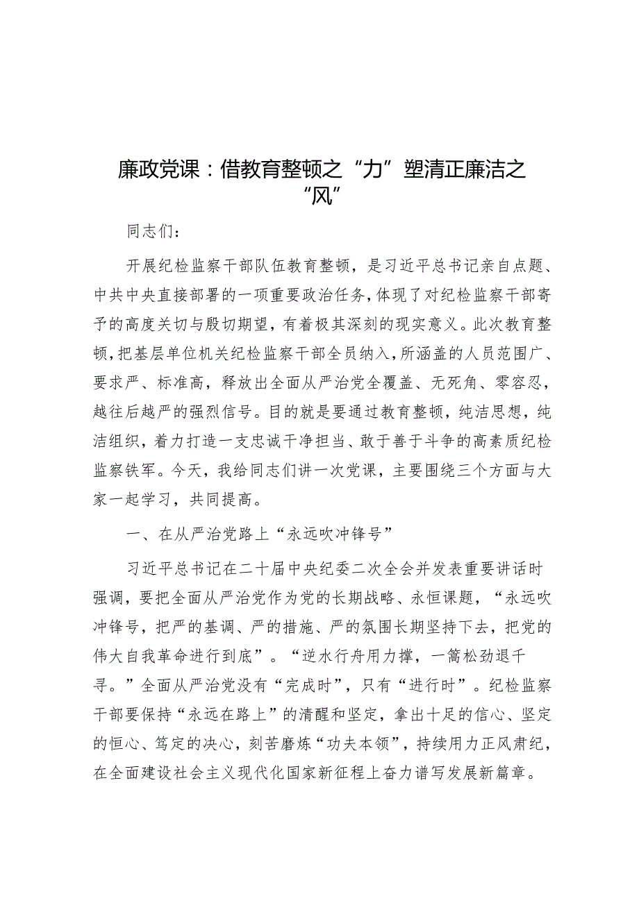 2024年党风廉政党课 5篇.docx_第1页