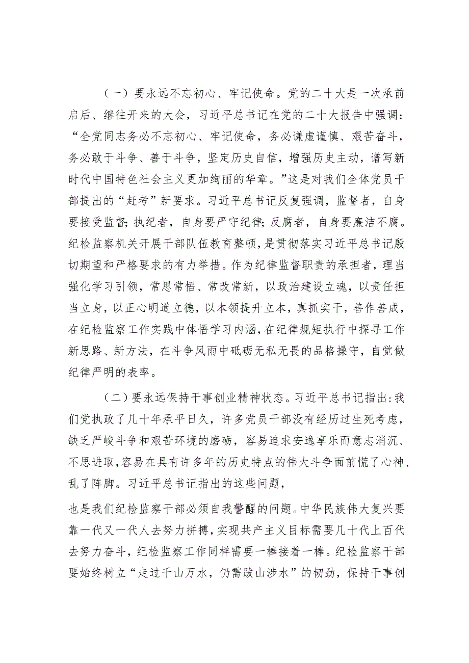 2024年党风廉政党课 5篇.docx_第2页