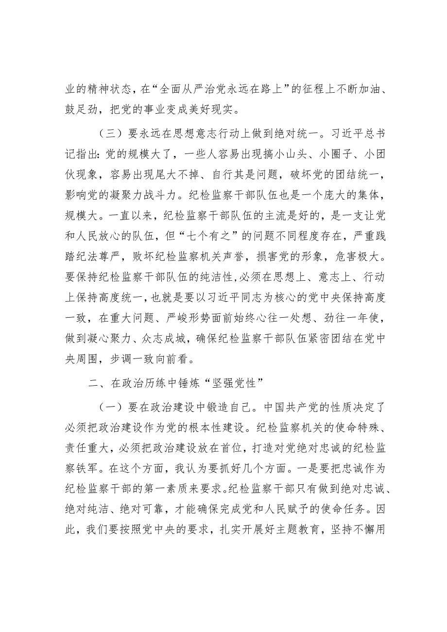 2024年党风廉政党课 5篇.docx_第3页