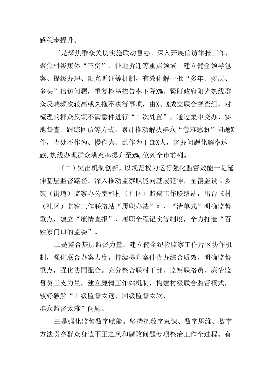 （11篇）在全市群众身边不正之风和腐败问题集中整治动员部署会上的讲话集合.docx_第2页