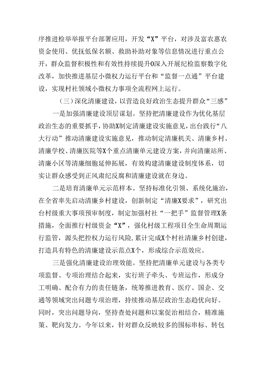 （11篇）在全市群众身边不正之风和腐败问题集中整治动员部署会上的讲话集合.docx_第3页