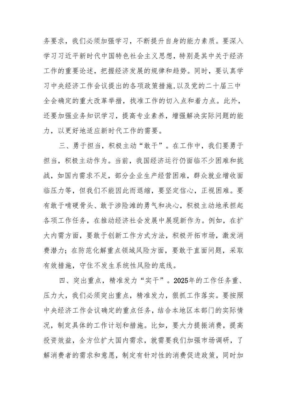 在2025年工作部署会上的讲话6篇.docx_第2页