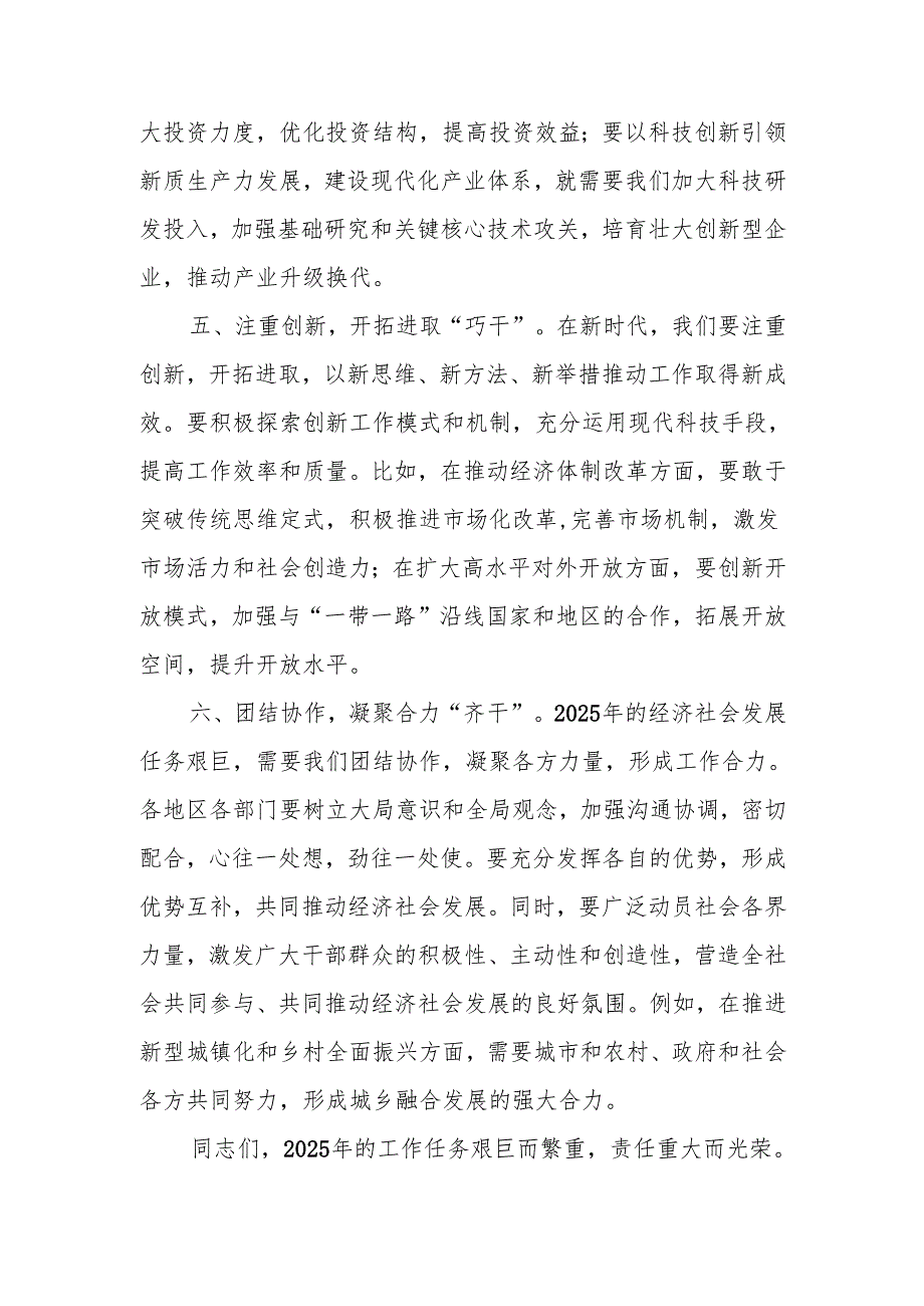 在2025年工作部署会上的讲话6篇.docx_第3页