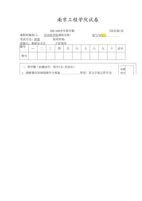 电气控制与PLC试卷8.docx