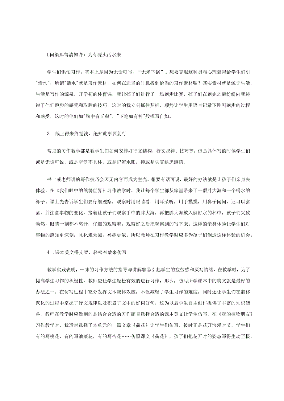 增趣味、抓契机、促评改让习作课堂轻松有效 论文.docx_第3页