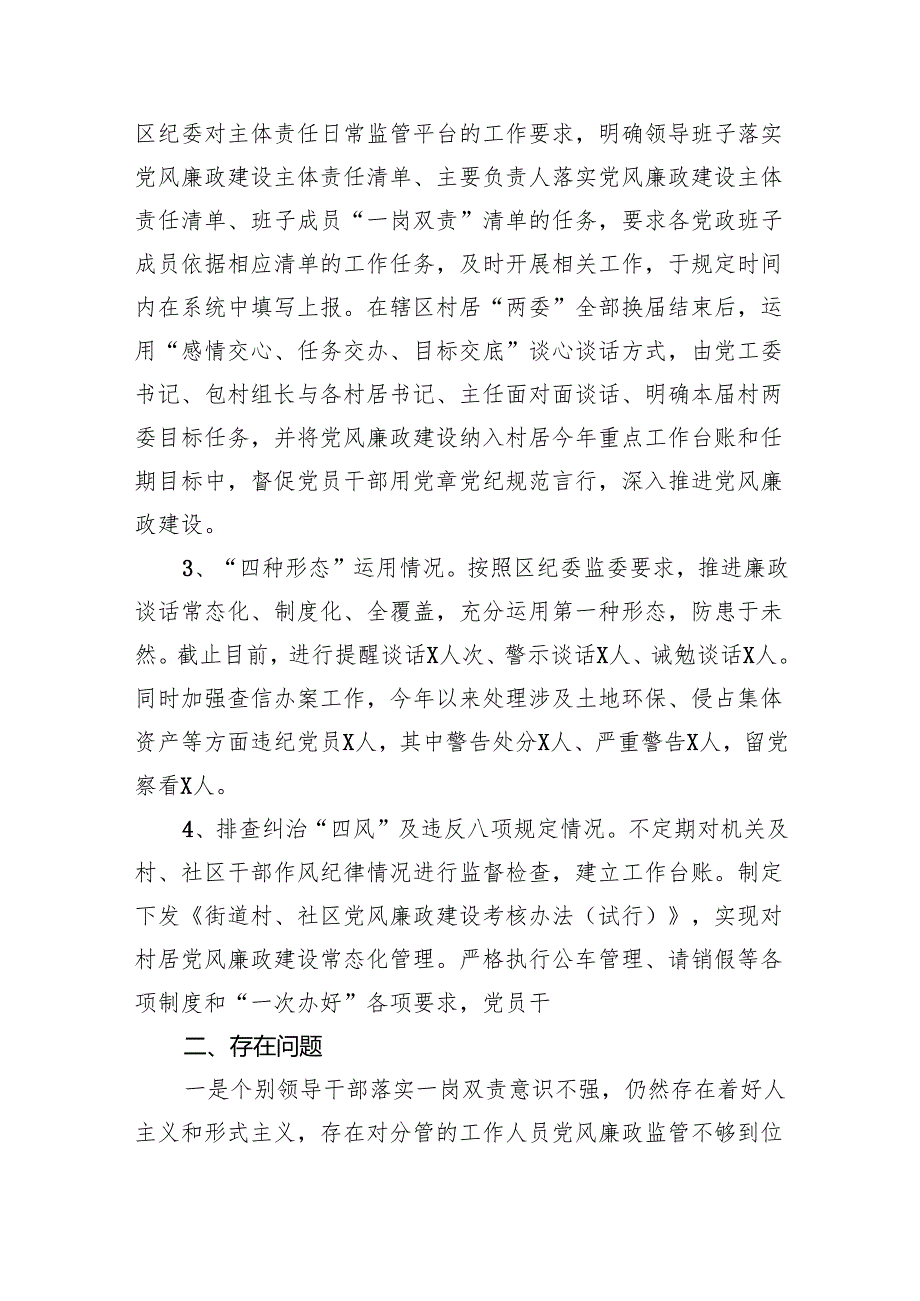 2024年党风廉政工作报告总结7篇（最新版）.docx_第3页