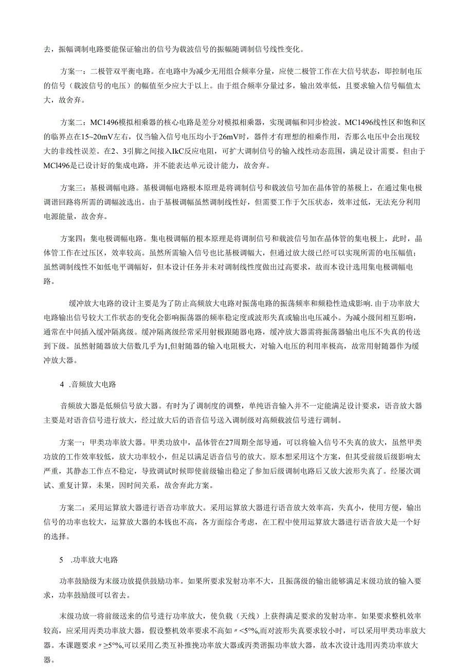 电子线路课程设计AM调幅发射机设计报告.docx_第3页