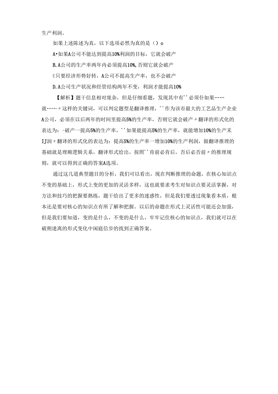 判断推理命题趋势.docx_第3页