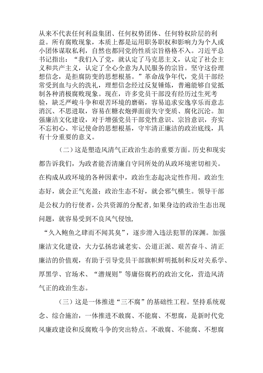 （10篇）2025年党风廉政建设专题党课讲稿.docx_第2页
