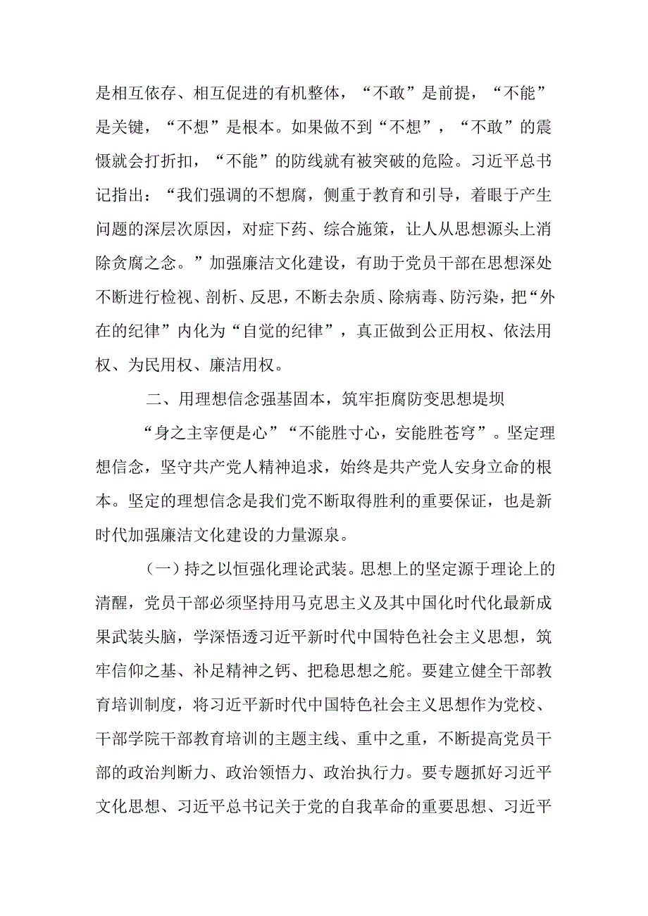 （10篇）2025年党风廉政建设专题党课讲稿.docx_第3页