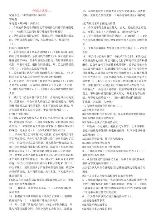 合同法-电大(DOC113页).docx