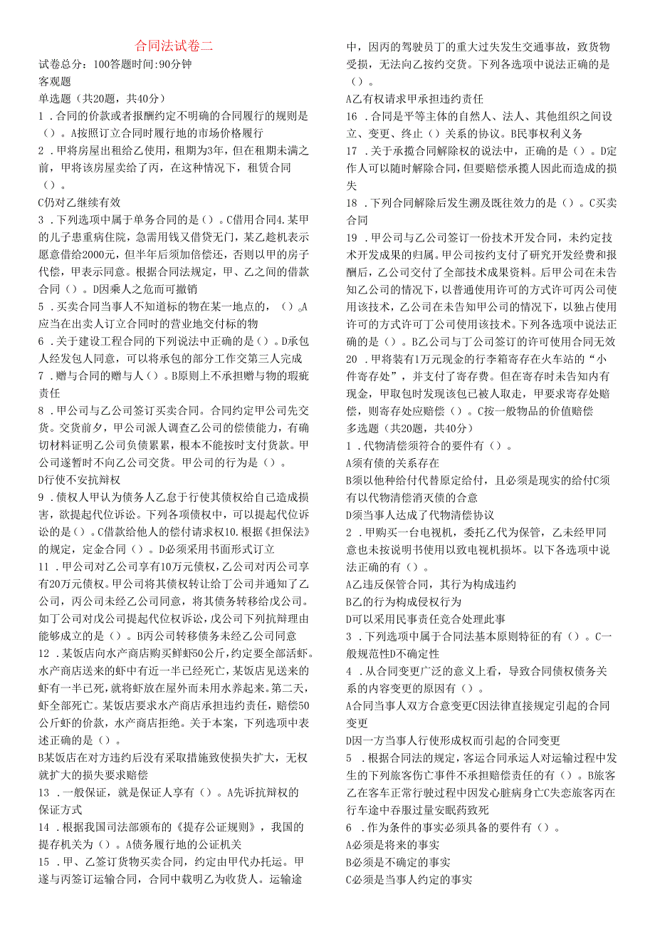 合同法-电大(DOC113页).docx_第1页