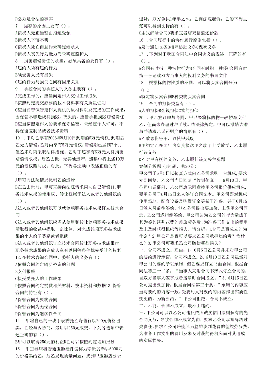 合同法-电大(DOC113页).docx_第2页