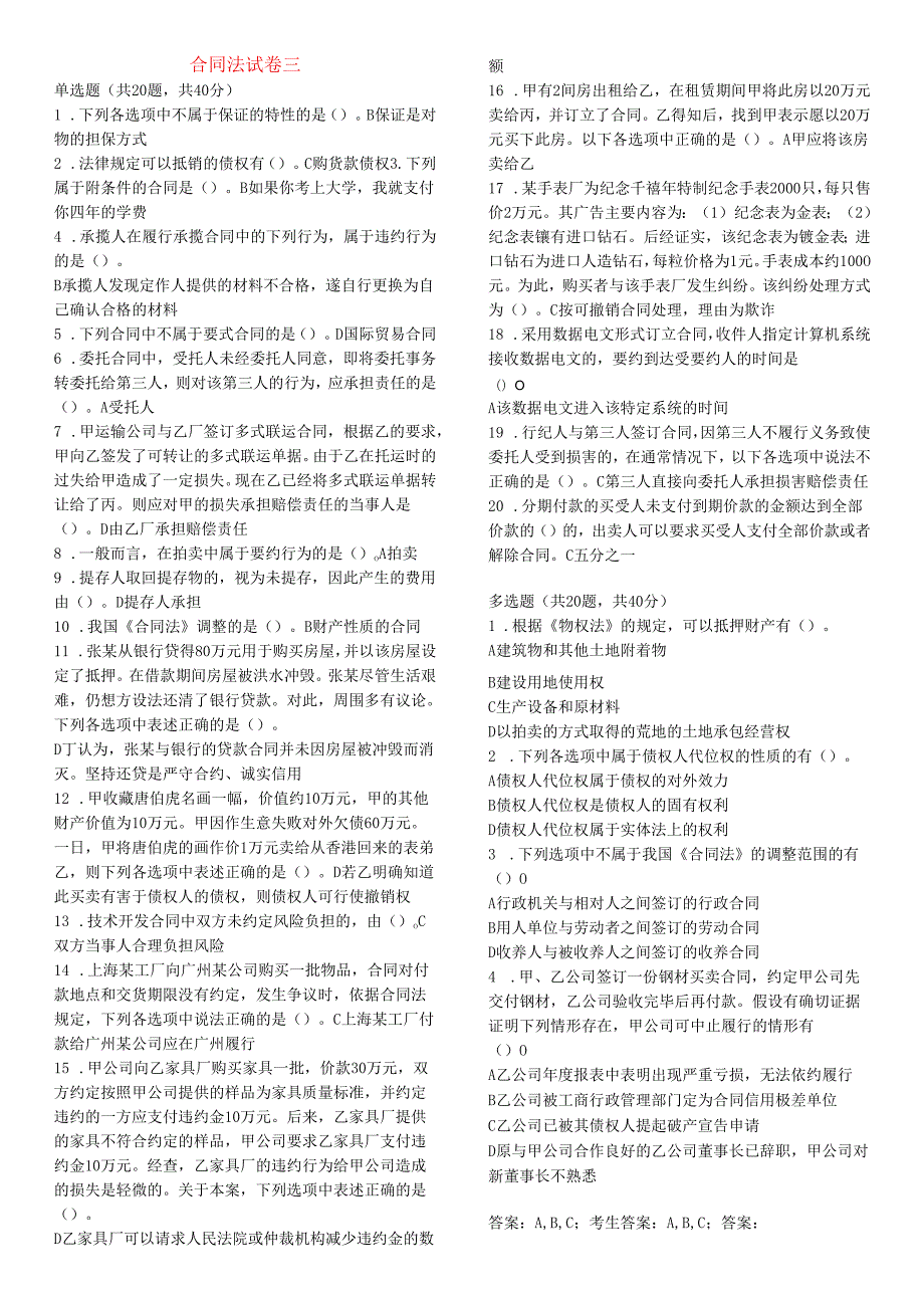 合同法-电大(DOC113页).docx_第3页