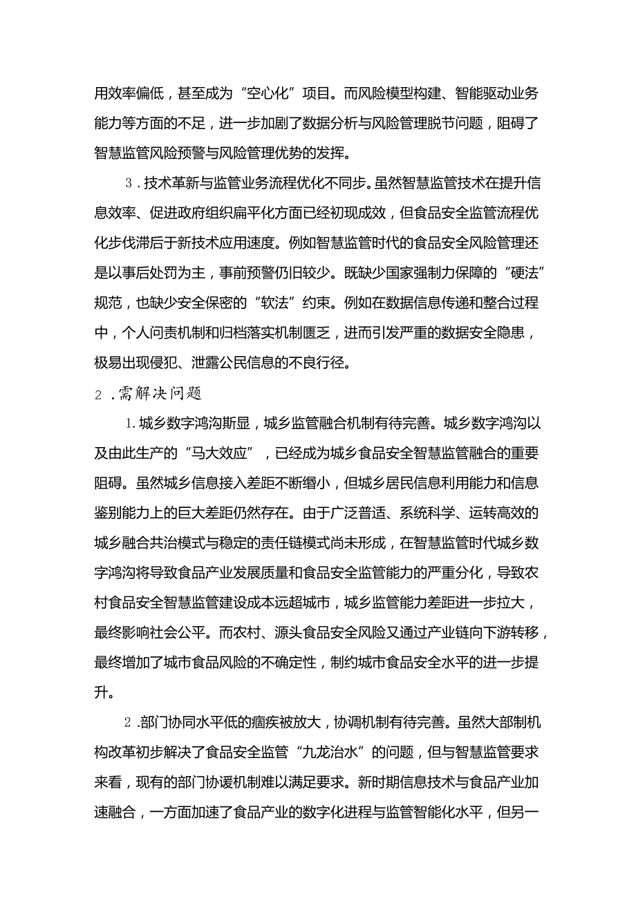 食品安全项目解决方案说明书.docx_第3页