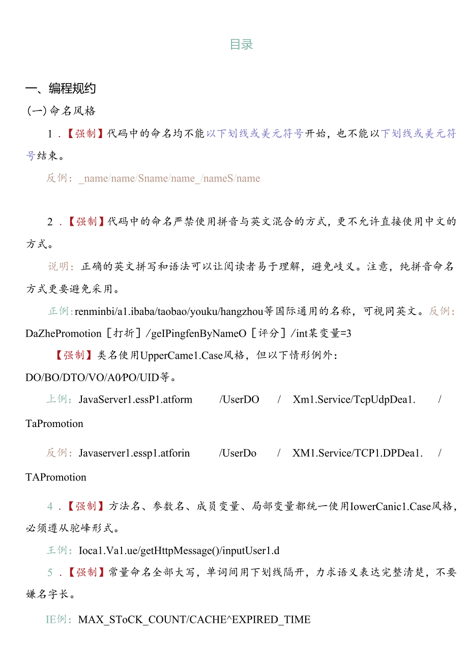 金融大数据证券编码规范.docx_第2页