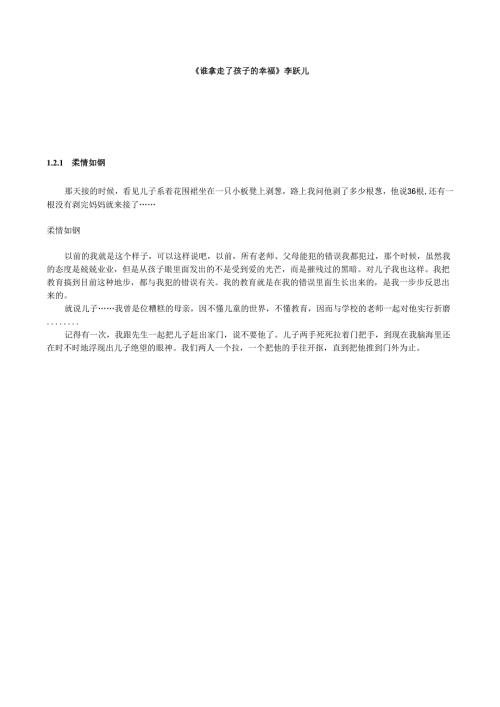 28 谁拿走了孩子的幸福.docx