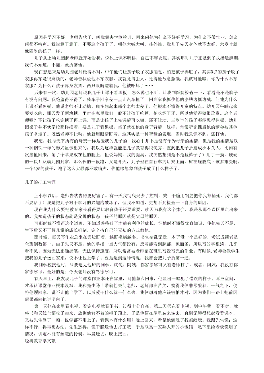 28 谁拿走了孩子的幸福.docx_第2页