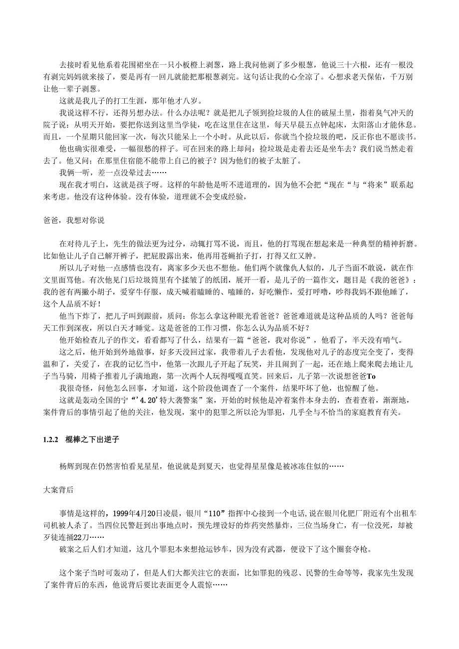 28 谁拿走了孩子的幸福.docx_第3页