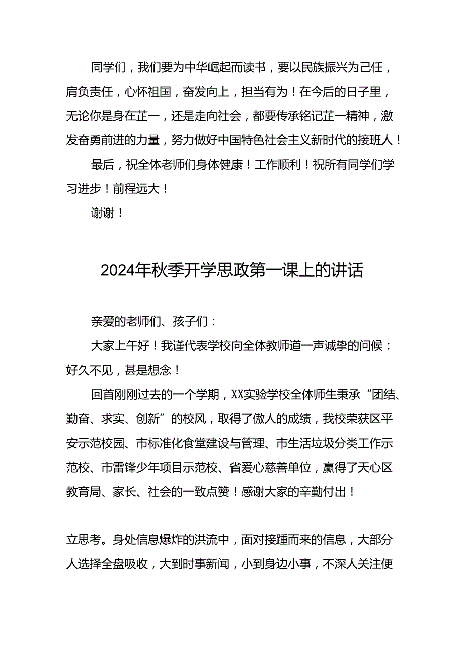 2024年季开学思政第一课上的讲话9篇.docx_第2页