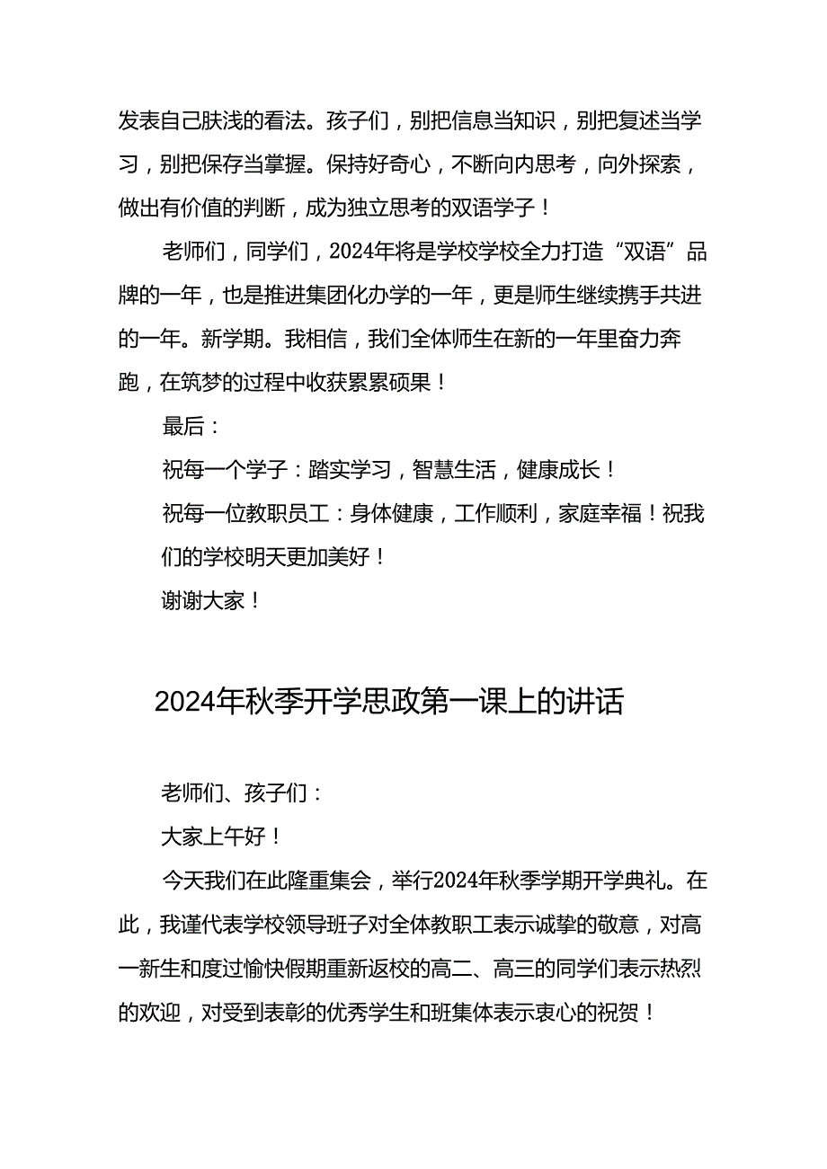 2024年季开学思政第一课上的讲话9篇.docx_第3页