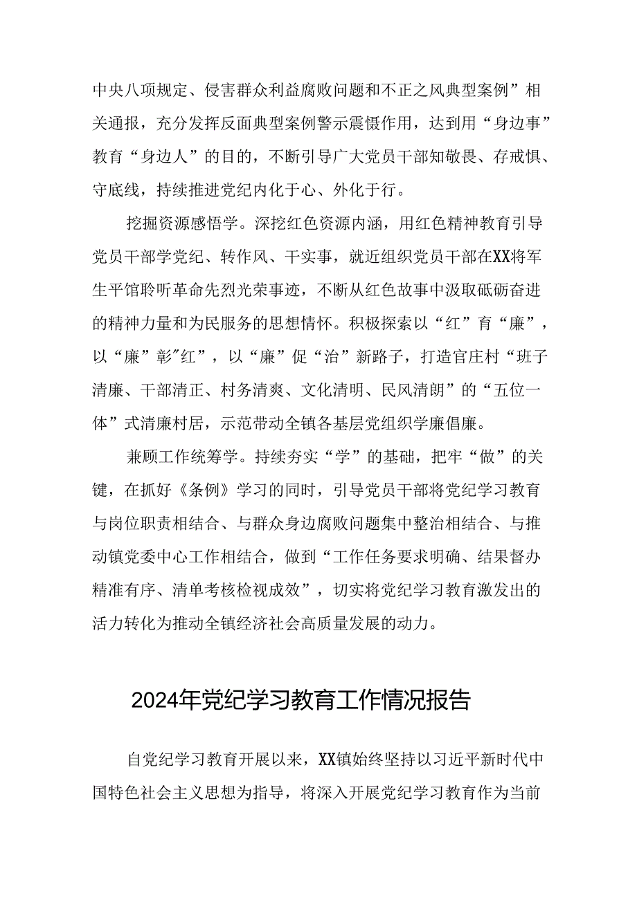 十四篇2024年开展党纪学习教育情况的总结报告.docx_第2页