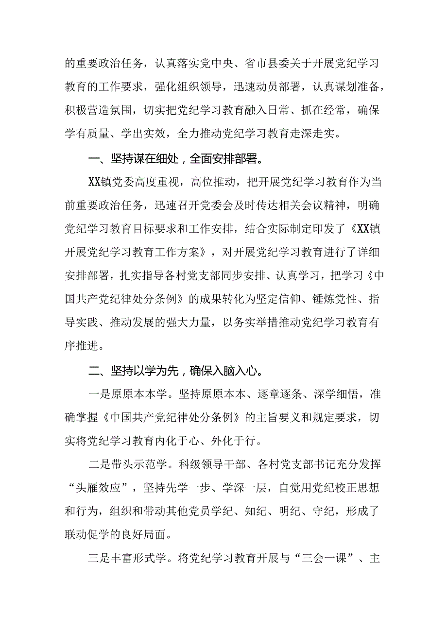 十四篇2024年开展党纪学习教育情况的总结报告.docx_第3页