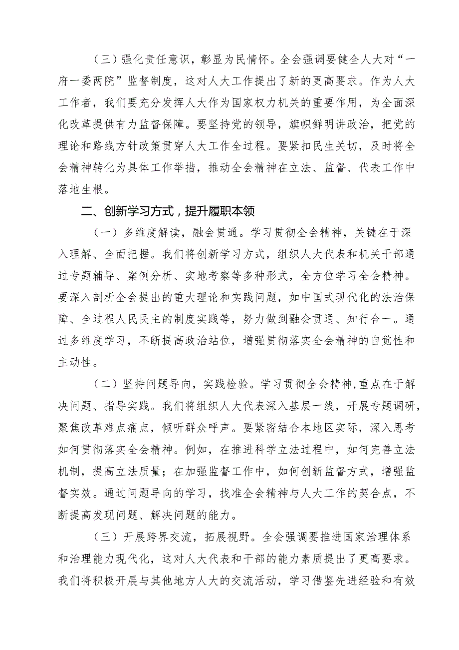 （10篇）人大干部学习二十三中全会精神心得体会研讨发言集合.docx_第3页