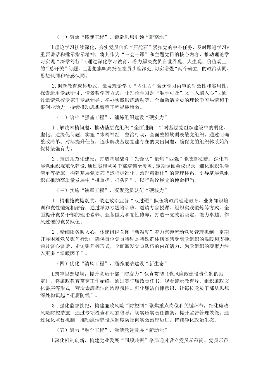 2024年高质量党建工作总结及2025年工作谋划.docx_第3页