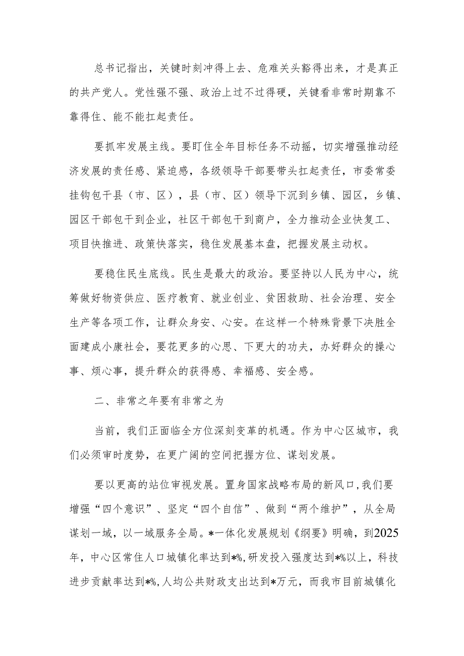 在2024考核总结表彰大会上的讲话范文.docx_第2页