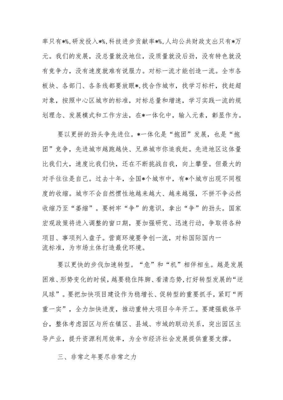 在2024考核总结表彰大会上的讲话范文.docx_第3页