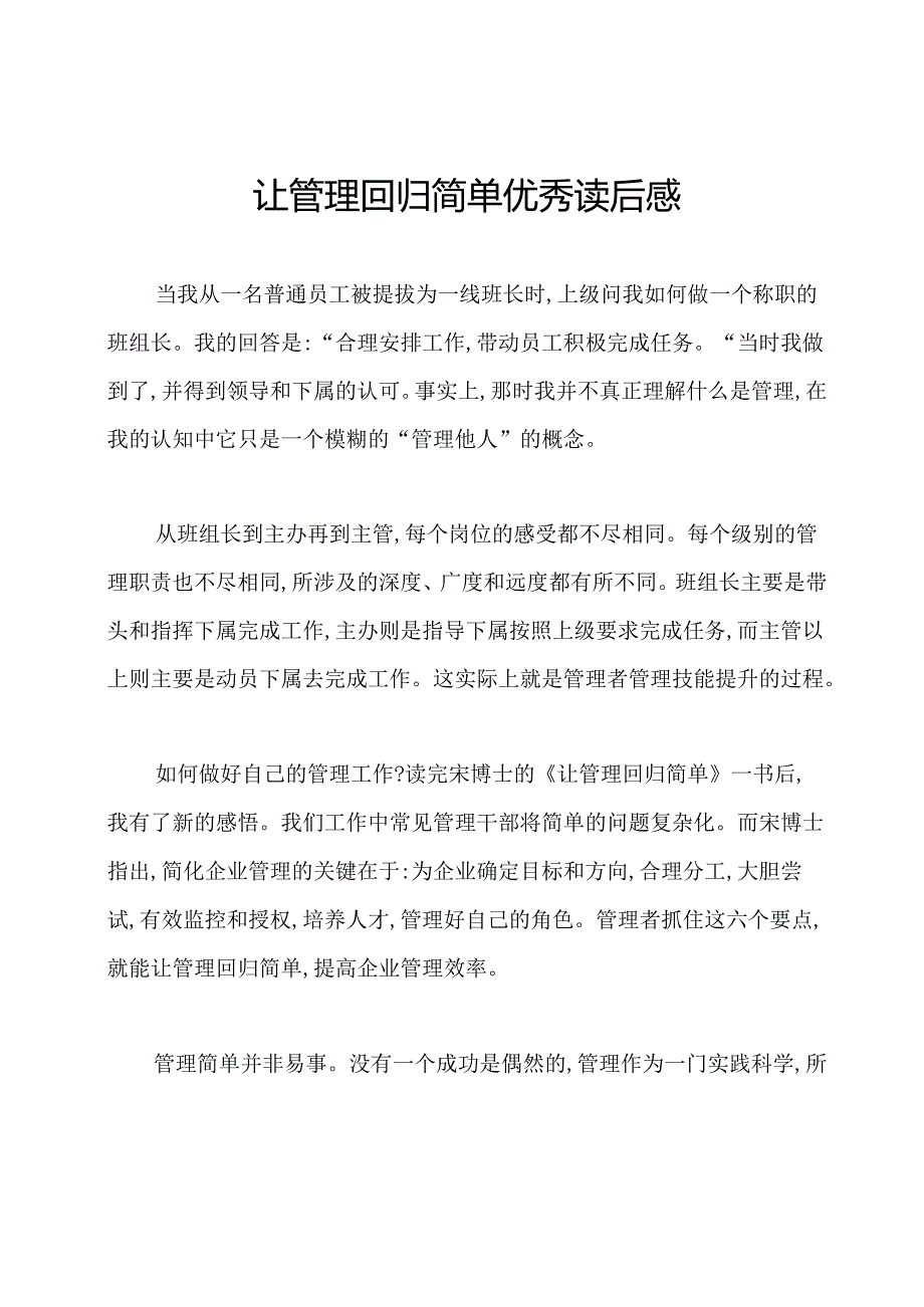 让管理回归简单优秀读后感.docx_第1页