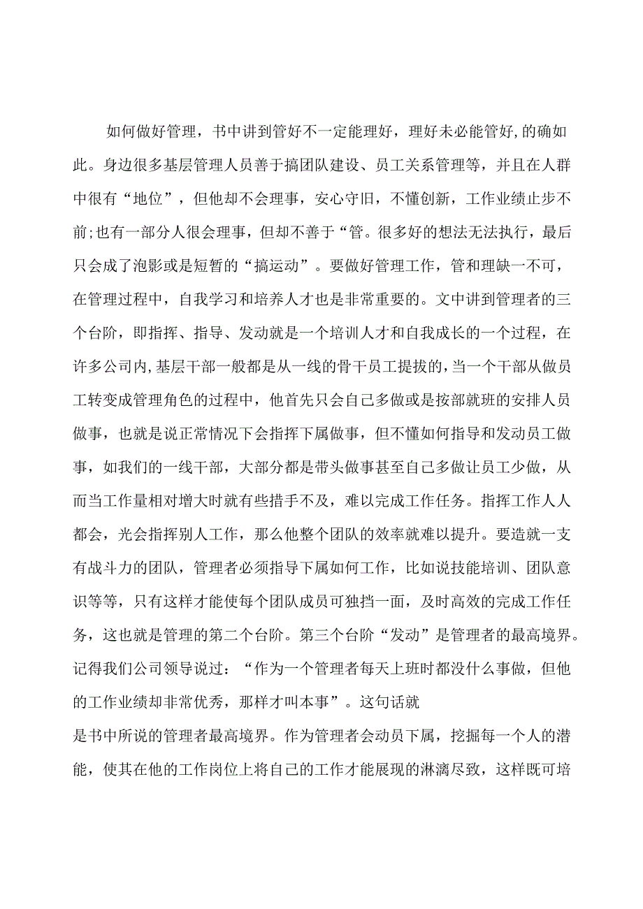 让管理回归简单优秀读后感.docx_第3页