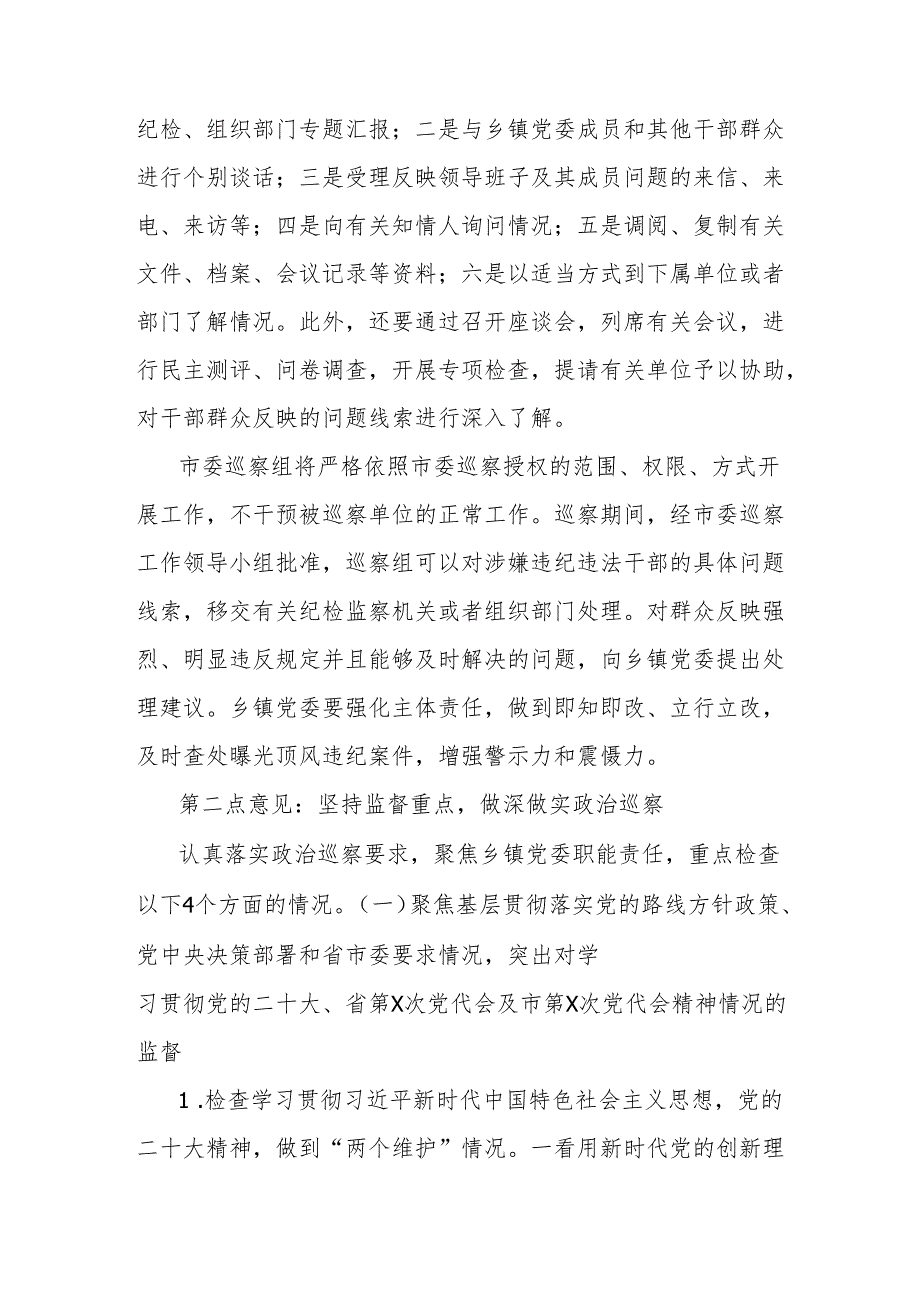 市委巡察组组长在巡察乡镇党委工作动员会上的讲话.docx_第2页