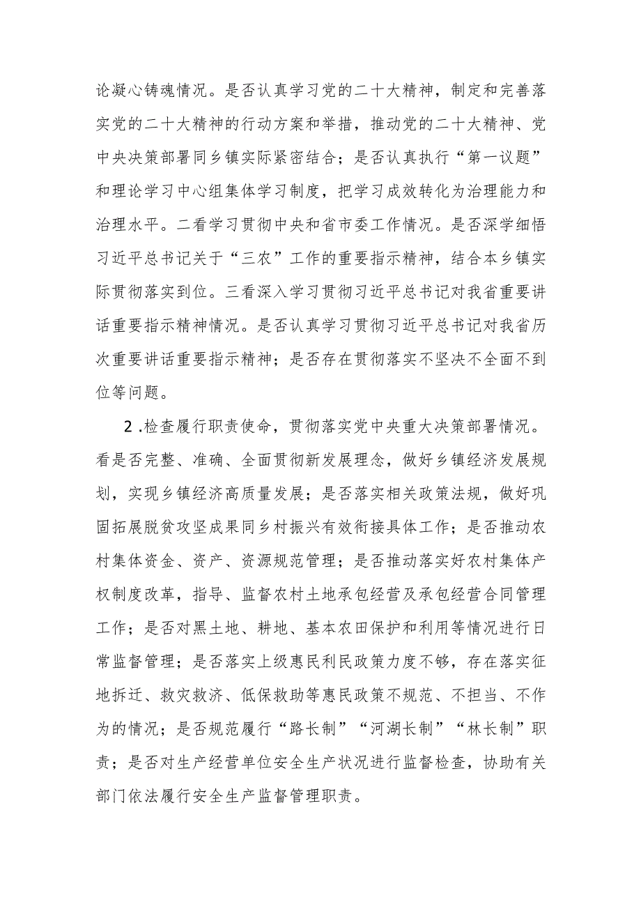市委巡察组组长在巡察乡镇党委工作动员会上的讲话.docx_第3页