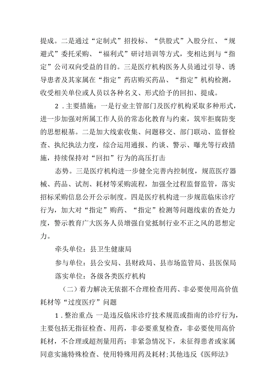 （16篇）2024年深入医疗领域群众身边腐败和作风问题专项整治工作方案（最新版）.docx_第3页