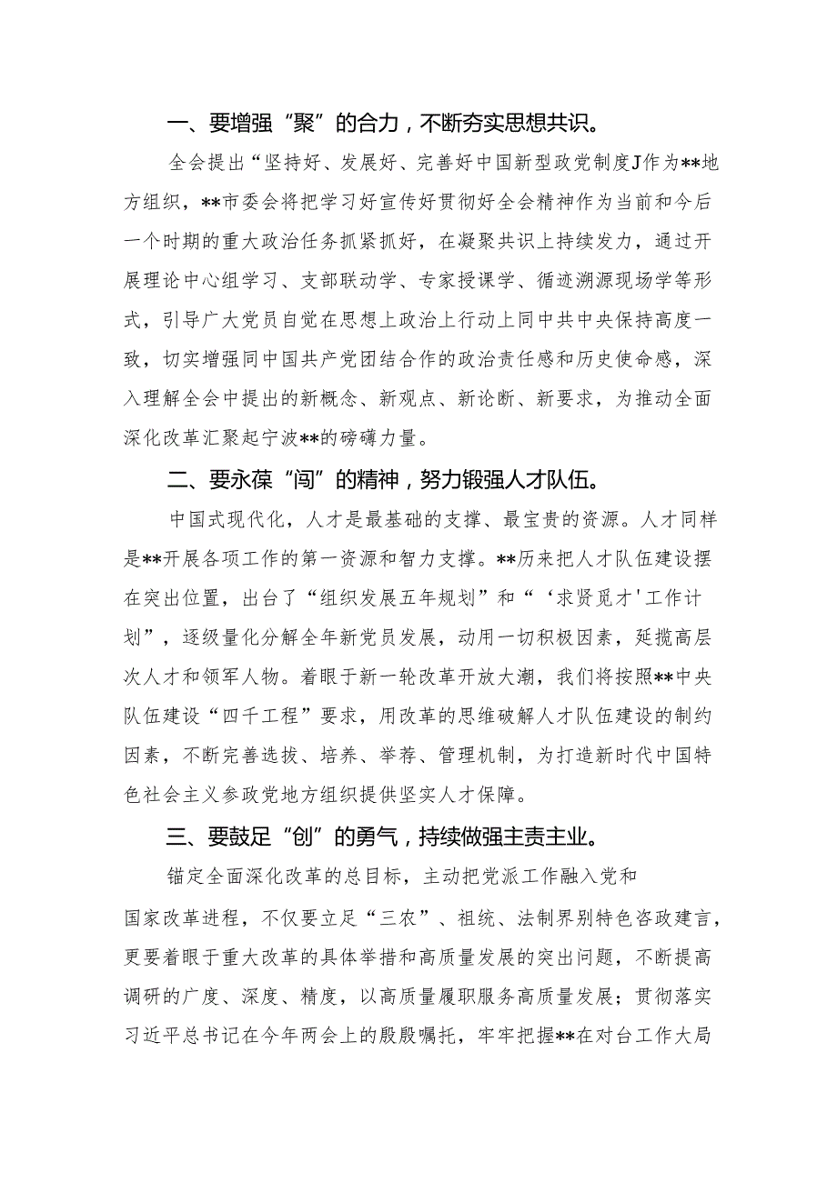 市委班子学习贯彻党的二十三中全会精神心得体会8篇（精选版）.docx_第2页