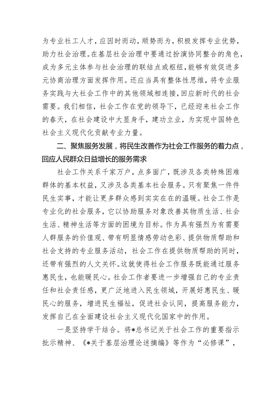 在社会工作专业人才培训班上的讲话.docx_第3页