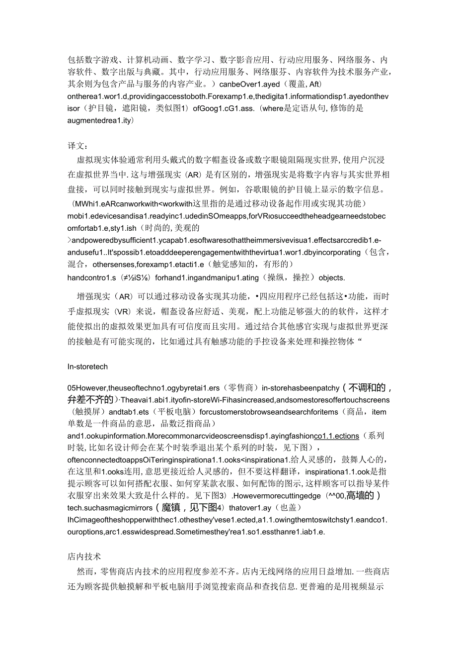虚拟现实购物会代替传统购物吗.docx_第2页
